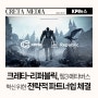 [KPI뉴스]크레타-리퍼블릭, 웹3·메타버스 혁신 위한 전략적 파트너쉽 체결