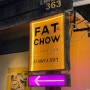 발리 꾸따 레기안 분위기 좋은 식당 추천, 팻 차우(Fat Chow)