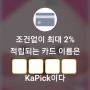 카카오페이-퀴즈맞히고 복권받기 7월2일 정답