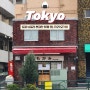 일본 도쿄 여행 니시닛포리 오니기리 맛집 모가미