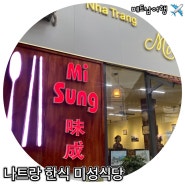 나트랑 한식 미성식당, 다양한 메뉴와 한국의 맛