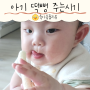 아기떡뻥 시기 7개월 올바름떡뻥 간식 우리 아기 최애