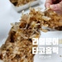 서현역 디저트 타코야끼 찐맛집 리얼문어타코홀릭