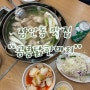 [동대문맛집]서울 장안동 공릉닭한마리,장한평 삼계탕