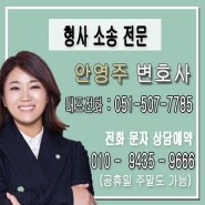 [형사전문] 안변 담당사례-강간 무혐의, 무고 사건 진행 중