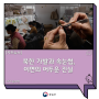 북한 가발과 속눈썹, 이면의 어두운 진실
