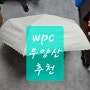 양산 추천 wpc 우양산 후기