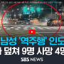 서울 시청역 교차로 사고 인도 역주행 차량 돌진 영상 cctv 블랙박스 제네시스 g80 60대 70대 운전자 가해자 급발진 주장 사고 원인 9명 사망 4명 부상 브레이크 밟았다