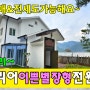 No.994 매매가인하!! 올전세 임대도 가능해요! 밀양의 명산이 보이는 경치 감각있는 인테리어 별장형 2층 주택 세컨하우스 추천해요 #밀양촌집매매 #밀양전원주택매매 #밀양부동산