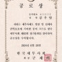 [은평구 세무사] 한국 세무사회 정기총회 공로상 수상