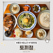 홍대 파스타 맛집 '토끼정' 정갈하고 든든한 한 끼