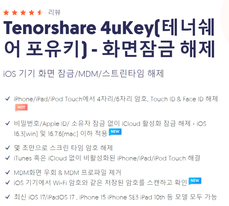 스크린 타임 암호 없이 해제 4uKey for iOS 활용하기 : 네이버 블로그