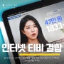 SK KT LG 인터넷 티비 결합 설치 비용 TV 신규 가입 가격 비교 꿀팁