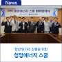 한국가스기술공사, 청정에너지 스쿨 운영을 위한 ‘업무협약식’ 개최