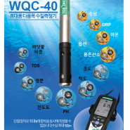 [TOADKK] WQC-40 멀티 수질측정기, 다항목 수질 측정기