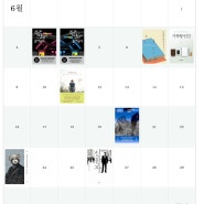 6월 독서 결산(8권 완독)/독서 캘린더/크레마 모티프 이북리더기 열일