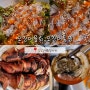 관악구 상도역 맛집 오징어 파는 술집 상도실내포장마차 또간집 (물회, 오징어통찜, 금어기)