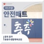 충북 충주 동충주생활체육공원 야구장 외야 안전패딩, 안전매트 설치 [비인더스트리]