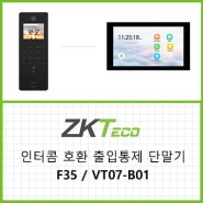 ZKTeco, 인터콤 호환 독립형 출입 통제 단말기 F35