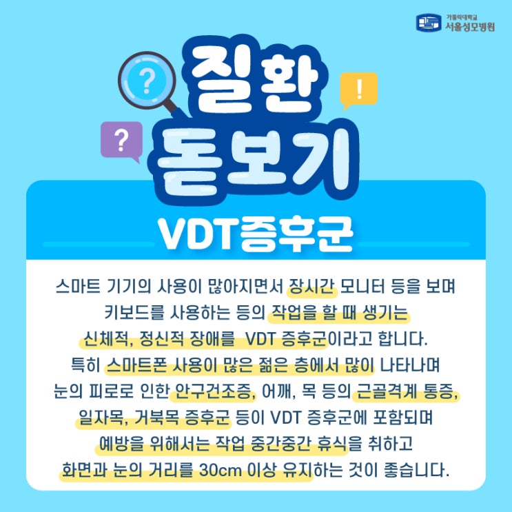 직장인들을 괴롭히는 VDT 증후군 : 네이버 블로그