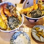 의정부 맛집 고쿠텐 바삭한 튀김 텐동이 맛있는 일식집