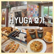 HUGA 휴가 카페 : BTS 옛 숙소를 개조한 디저트 카페ㅣ소금빵 맛집🥐