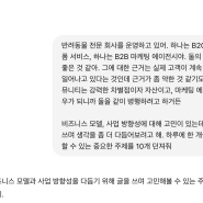 스타트업 창업 일기: 또 다시, 오랜만에 찾아온 진실의 순간