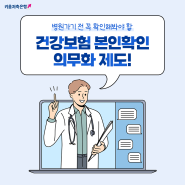 병원가기 전 꼭 확인해봐야 할 건강보험 본인확인 의무화 제도!