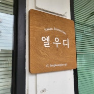 김해-봉리단길/브런치카페/엘우디/ELLWOODII