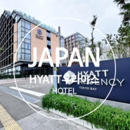 일본 Life!..Hotel 편 / HYATT REGENCY TOKYO BAY (Ft. 셔틀버스 이용과 편의시설)