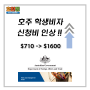 [호주정보] 호주 학생비자 신청비 $1600 로 인상!!