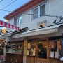 [익선동] 옛날 한국 가정집 느낌 가득한 '창화당'에서 내돈내산 점심 식사 🥟