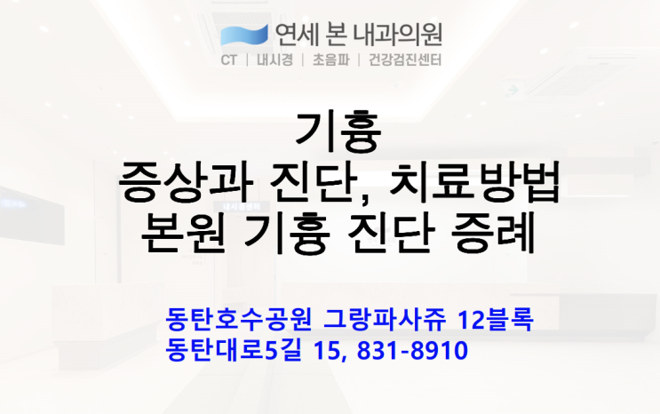 [동탄오산 CT검사] 좌측 흉통 지속되어 진단한 기흉증례, 기흉 증상과 진단, 치료 방법 : 네이버 블로그