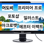 어도비(Adobe Creative Cloud) 요금제 정리와 할인 방법