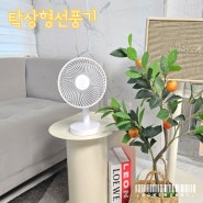 캠핑 사무실 책상 선풍기 소형 미니 탁상 선풍기