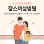 장스여성병원에서 알려드리는 임신초기진단 방법 및 증상 알아보기