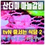 줄서는식당 2 산더미 마늘갈비 월판매량 1톤? tvN 7월 2일 방송