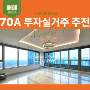 성수동 갤러리아포레 매매 고급아파트 70평 A타입