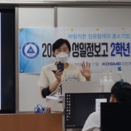 [성일정보고등학교] 2학년 중소기업이해연수 / 2022년 7월 11일