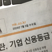 [매일경제] 7월 3일 신문 주요 내용