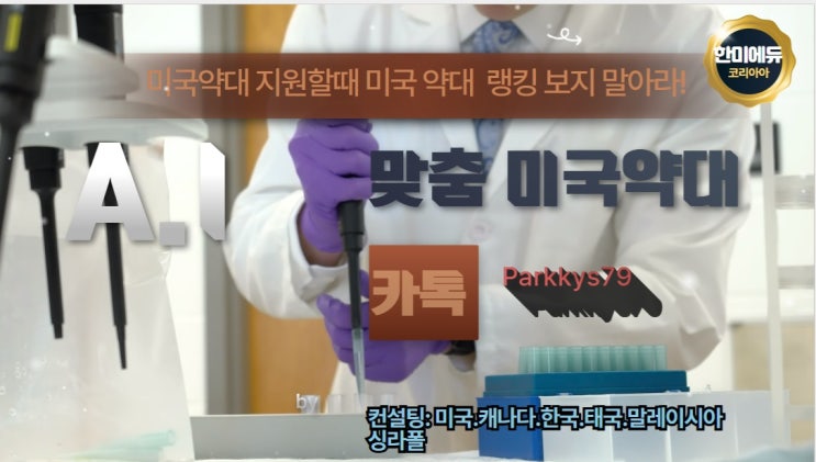 미국 약대 순위 혹은 랭킹 상관이 없다!? : 네이버 블로그
