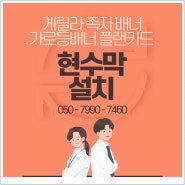 소량 현수막 제작 당일 배송 실사 출력 주문