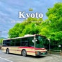 [교토] 가와라마치에서 아라시야마 가는법, 소요시간 정리 포스팅 (JR한큐, 란덴열차, 버스)