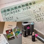 중국여행준비물 비자발급 VIP 무료 트래블로그 등 + 마이리얼트립 7월 할인쿠폰