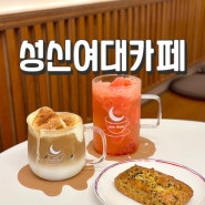 [삼선동]성신여대역 근처 카페 커피, 수제 과일청과 소르베가 맛있는::문샤워