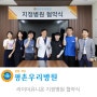 [병원소식] 평촌우리병원, 라이더유니온 지정병원 협약식