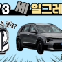 EV3 전시장 시승★ 셰일그레이 색상, 휠, 트렁크 용량, 골프백, 차박 가능?