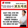 [보도자료 - 김승수 의원, 22대 국회 대정부질문 국민의힘 선봉장으로 나서“대북굴종 가짜평화쇼 아닌 힘에 의한 평화만이 국민 생명과 안전 담보”]