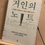 [북리뷰 278] 거인의 노트 - 김익한