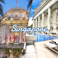 싱가포르 여행 수영장 호텔 추천 더 풀러턴 할인은 투어비스 셀렉트